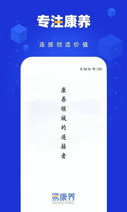 易康养截图1
