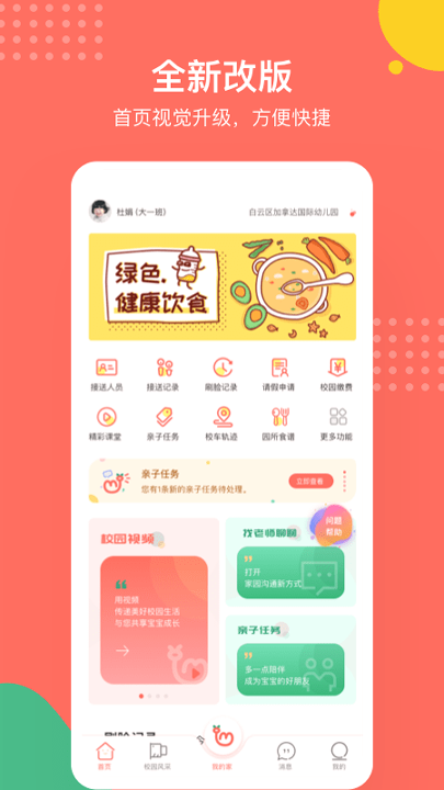 葱米家长版截图1