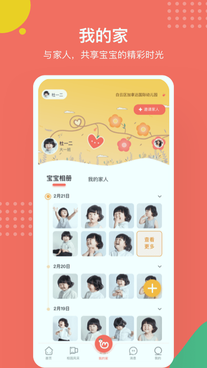 葱米家长版截图2