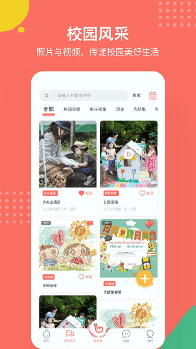 葱米家长版截图4