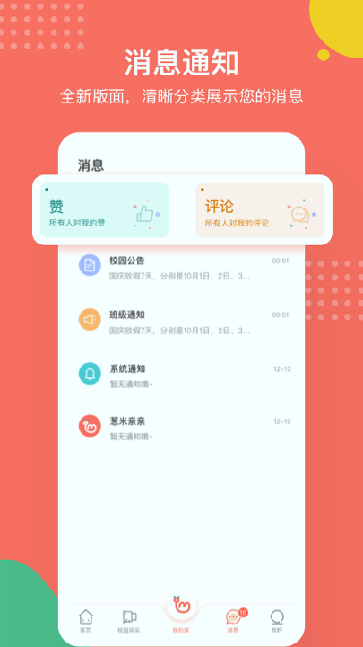 葱米家长版截图3