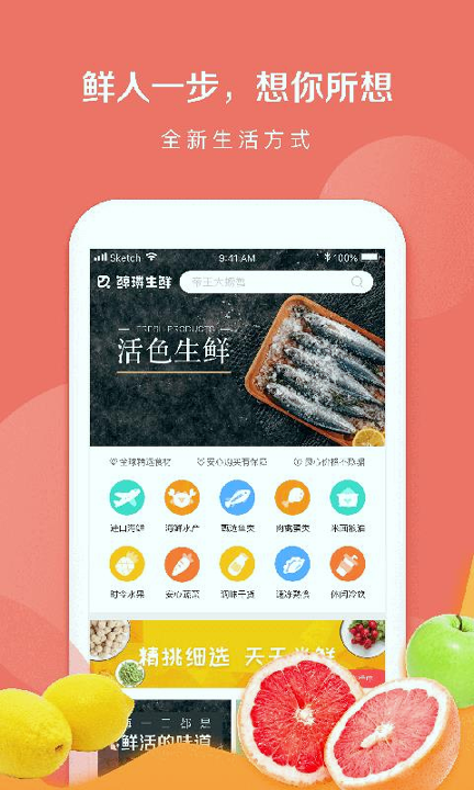 鲸璘生鲜截图1