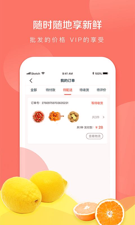 鲸璘生鲜截图3