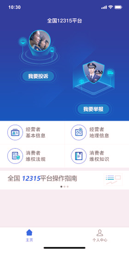 全国12315平台