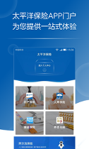 太平洋保险截图4