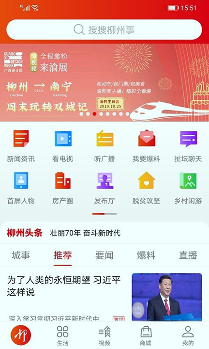 在柳州截图3