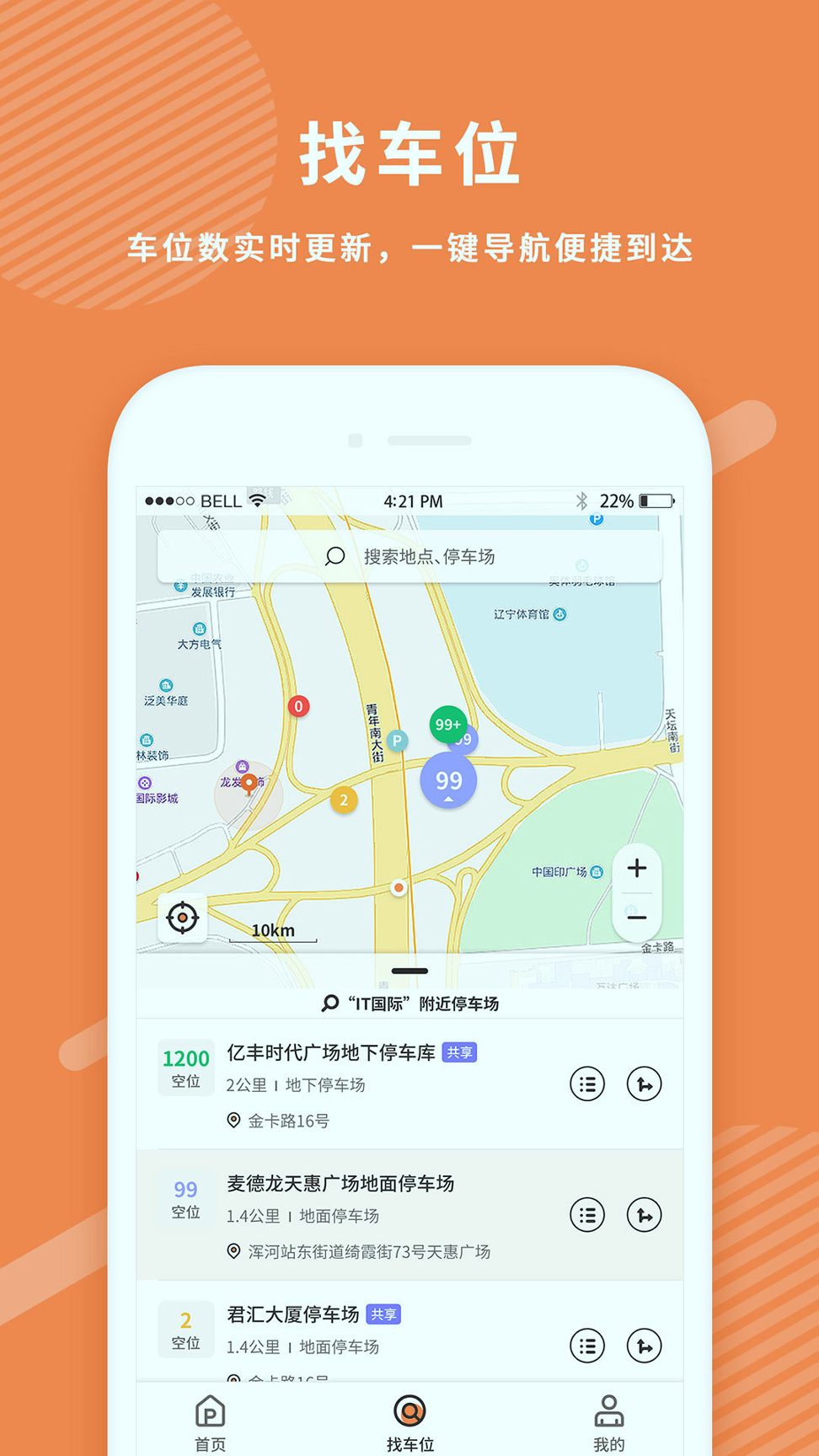 美行停车截图1