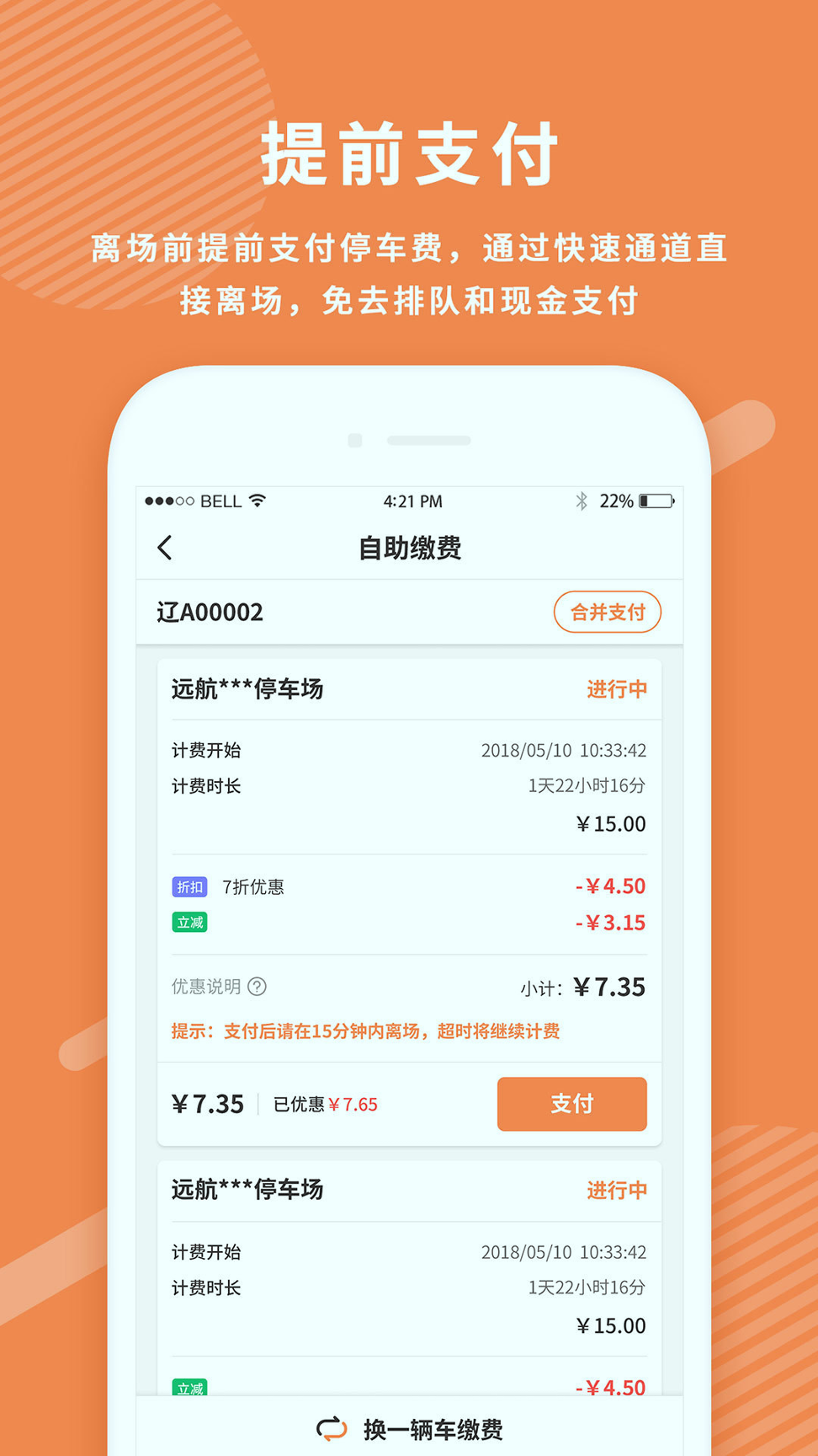 美行停车截图2
