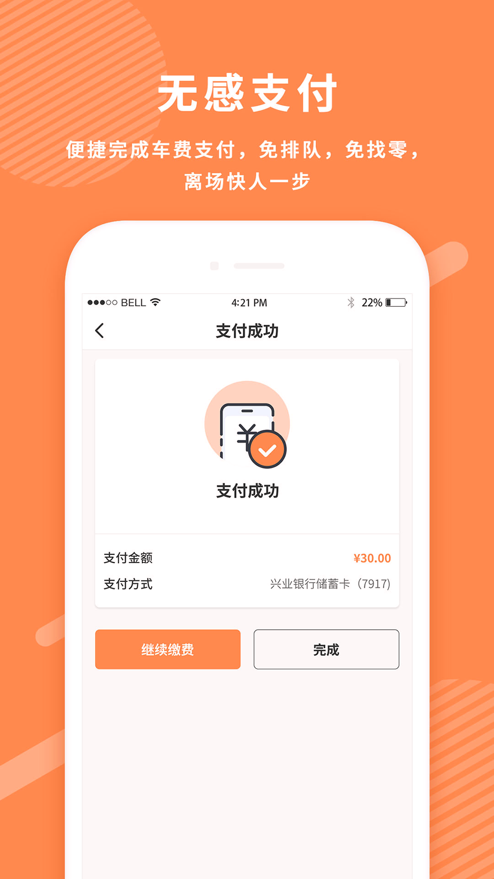 美行停车截图3