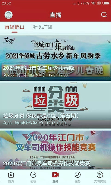 最鹤山截图3