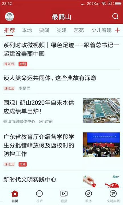 最鹤山截图1