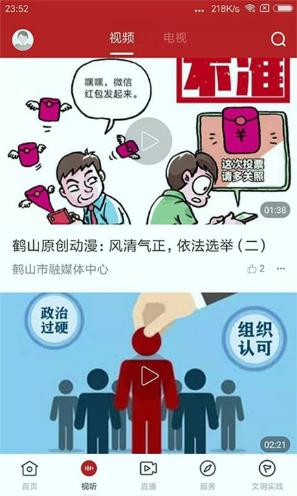 最鹤山截图2