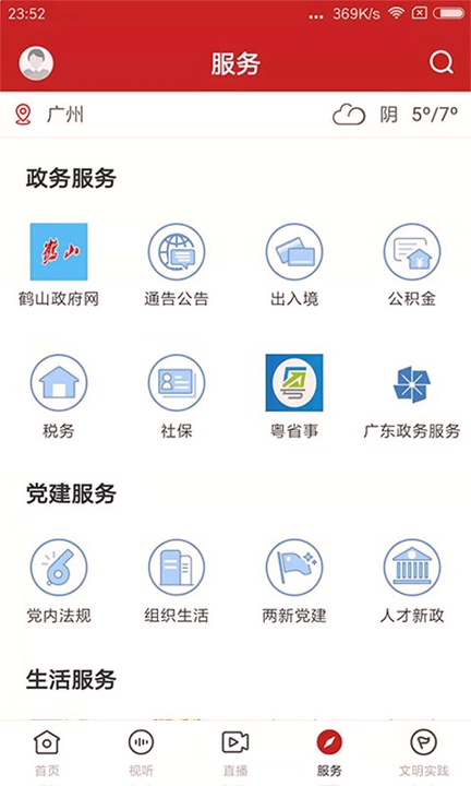 最鹤山截图4