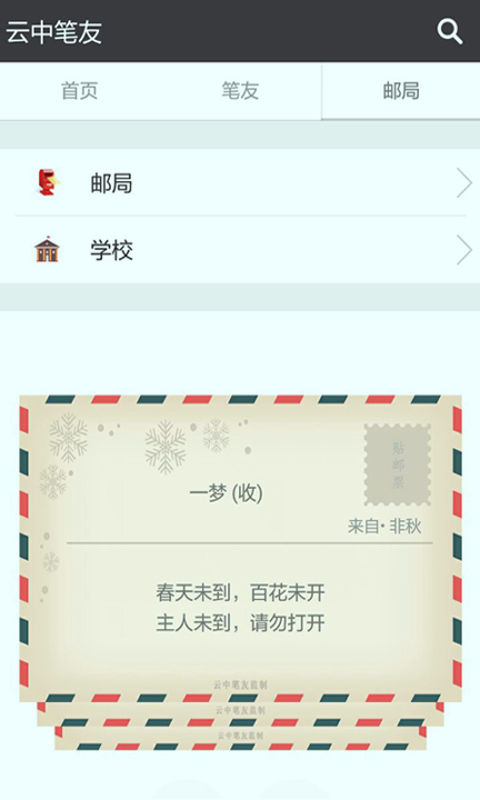 云中笔友截图4