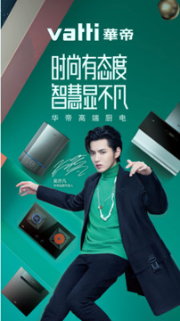 华帝智慧家截图4