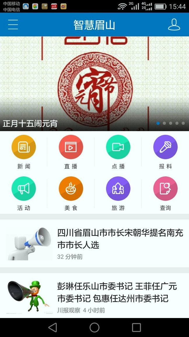 智慧眉山