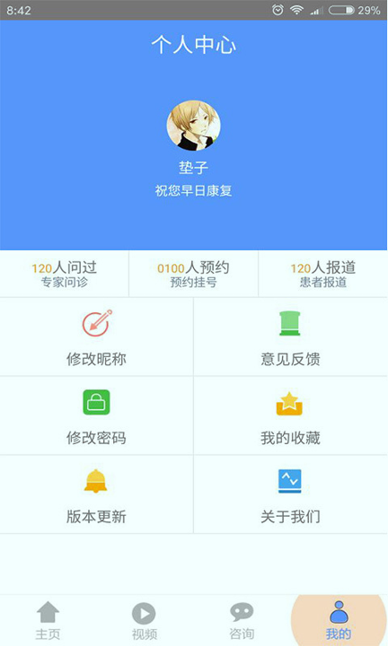癫痫名医截图3