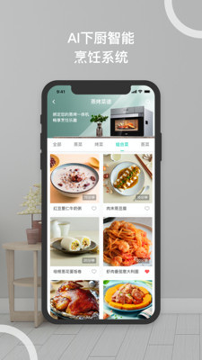 华帝智慧家截图3