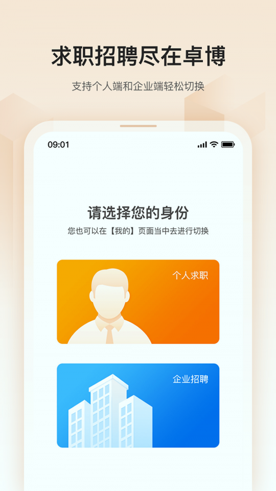 卓博人才网截图1