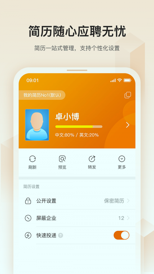 卓博人才网截图3