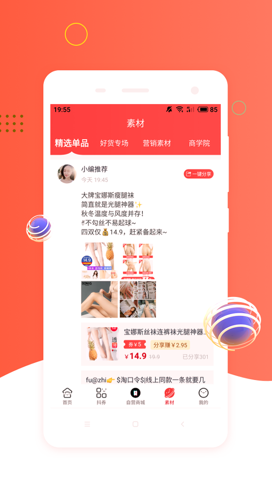挖券pro截图4
