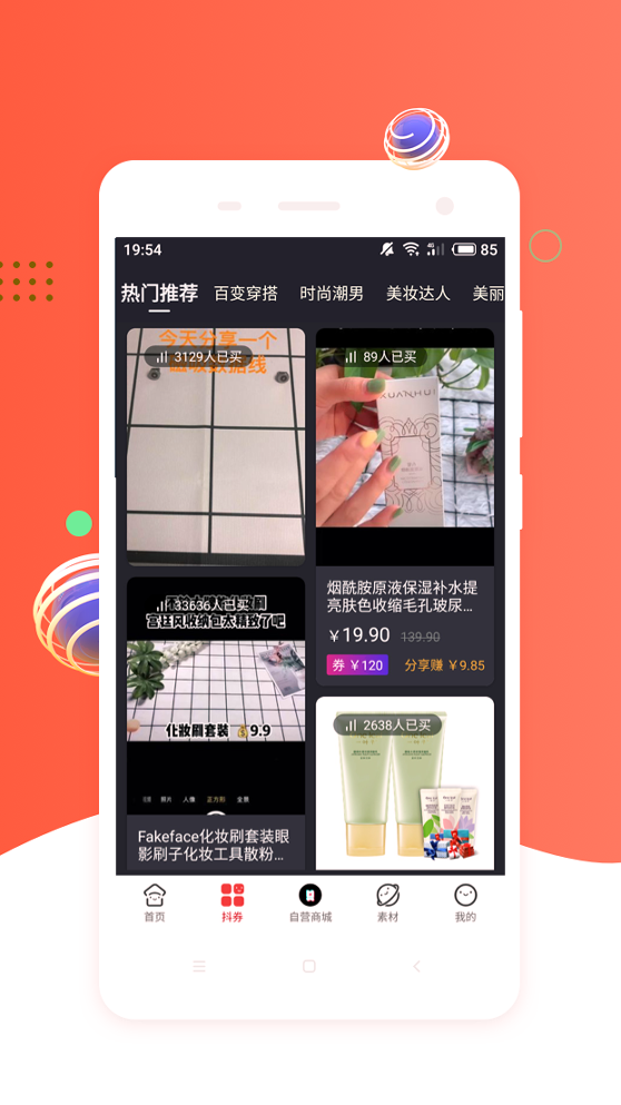 挖券pro截图2