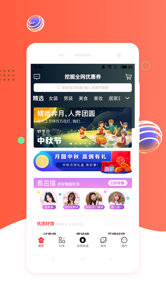挖券pro截图1