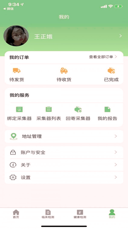 瑞普基因截图4