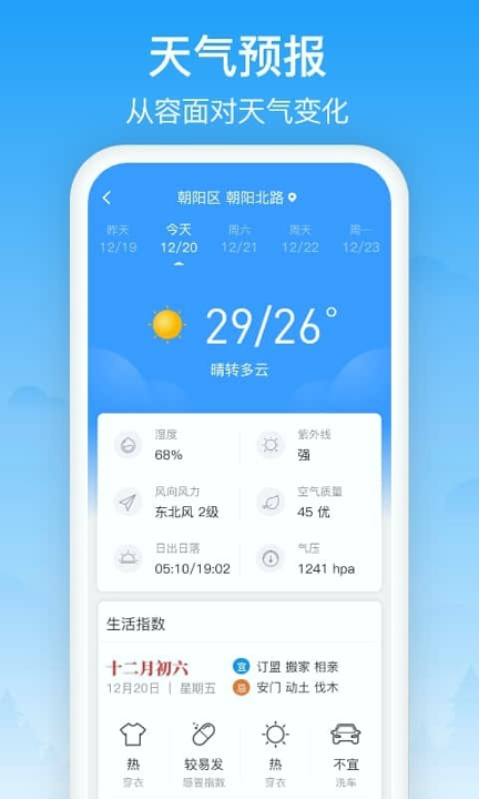 相雨天气截图4