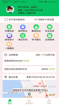 家长守护截图1