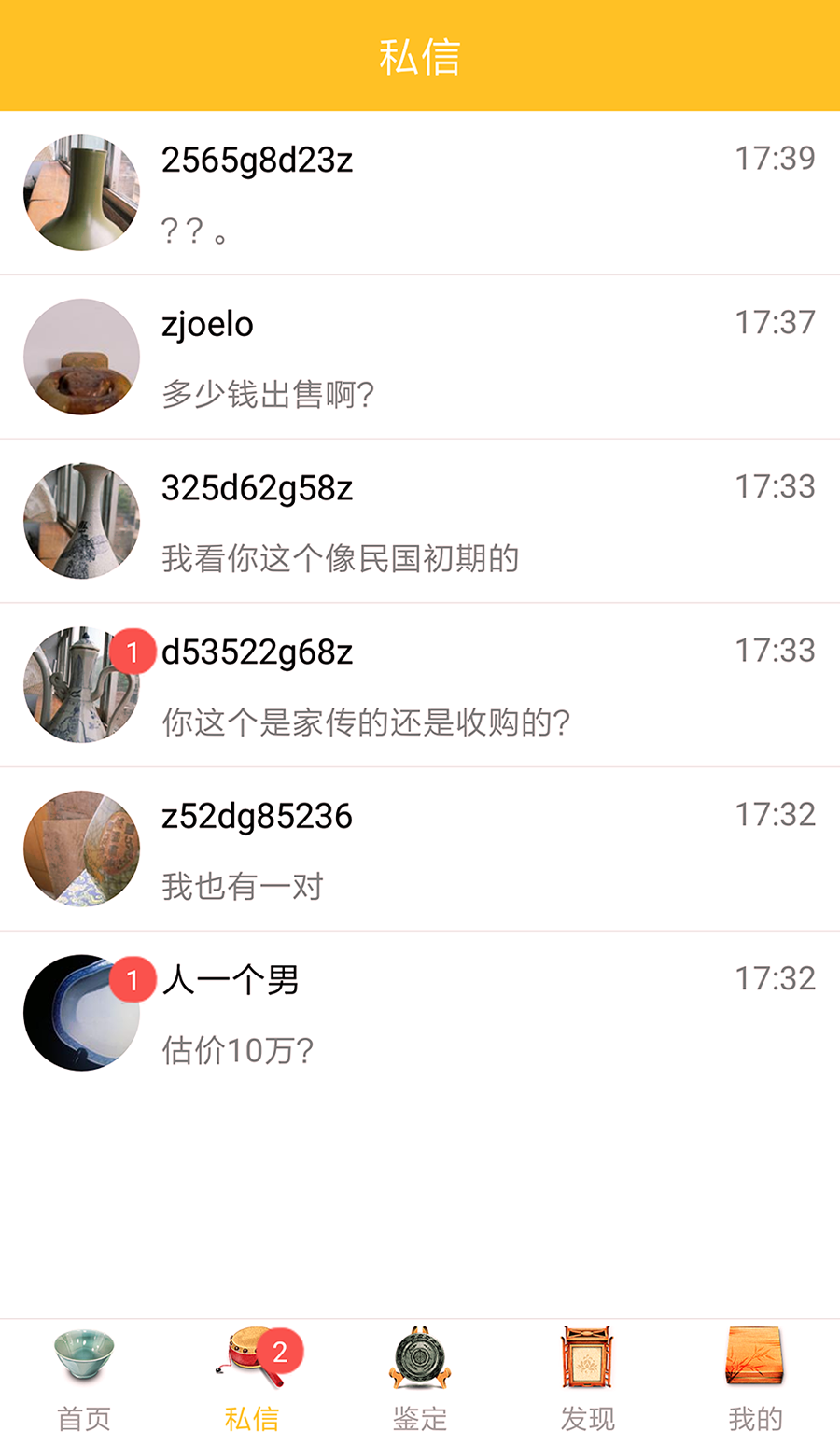 文玩鉴定