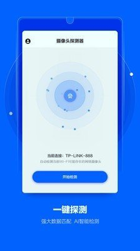 摄像头探测器下载_摄像头探测器苹果版下载-2
