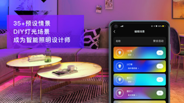 智能家居光环境截图1