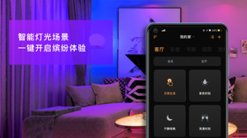 智能家居光环境截图4
