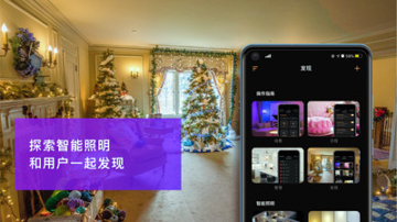 智能家居光环境截图3