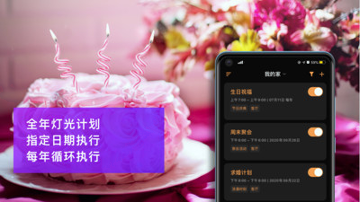 智能家居光环境截图2