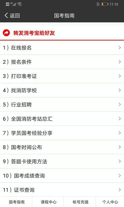 消考宝截图3