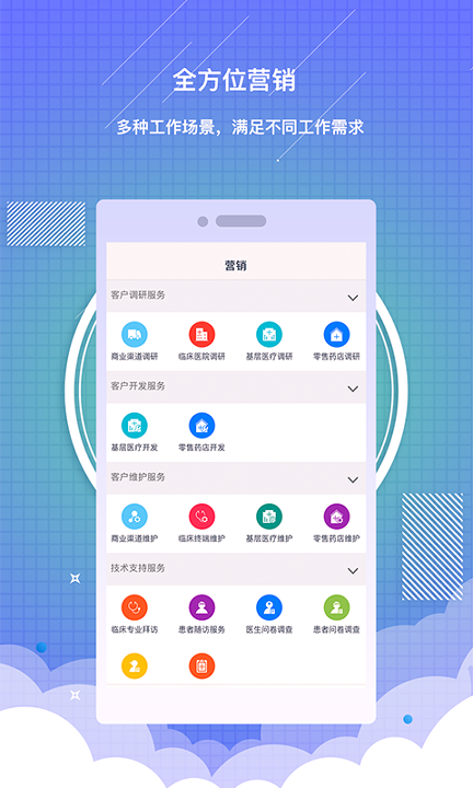 药销通_截图3