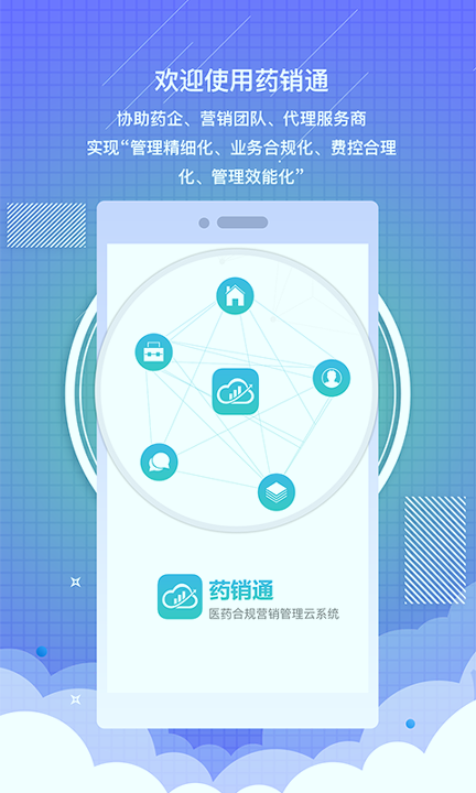 药销通_截图1