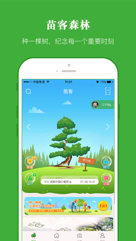 苗客截图2