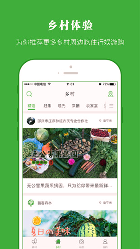 苗客截图3