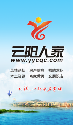 云阳人家截图1