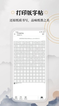 钢笔书法截图3