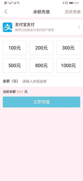 驿满充电截图3