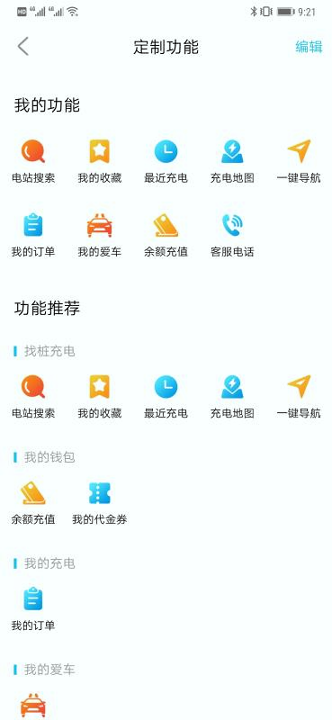 驿满充电截图1