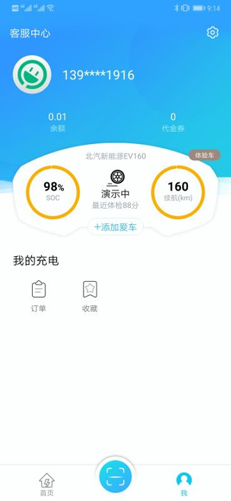 驿满充电截图2