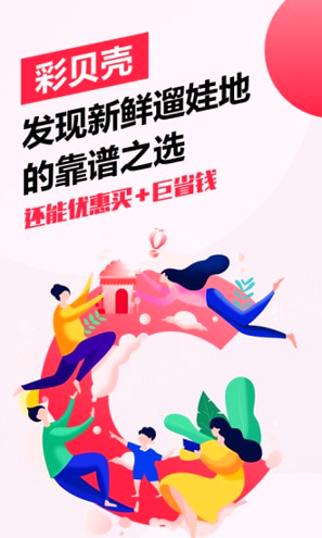 彩贝壳截图1