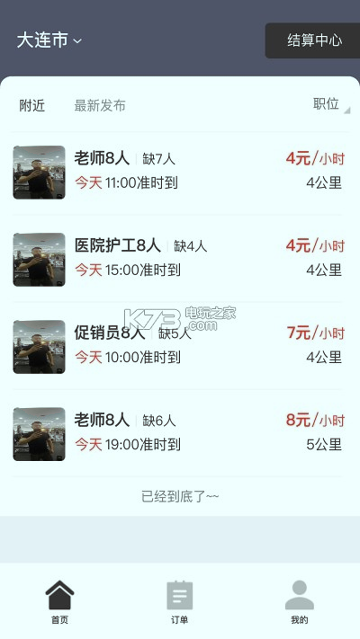 招急网截图3