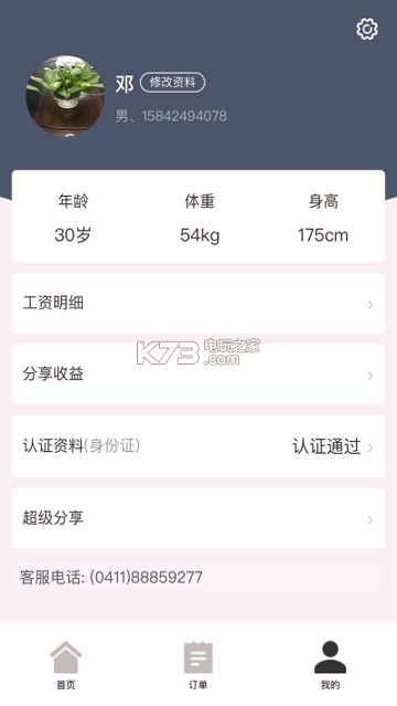 招急网截图4