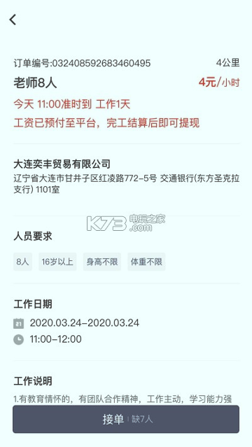 招急网截图1